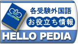 �e�󌱊O���� ���𗧂����@HELLO PEDIA