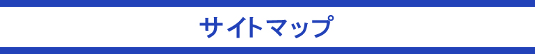 �T�C�g�}�b�v