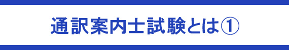 �ʖ�ē��m�����Ƃ́i1�j