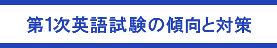 ��1���p�ꎎ���̌X���Ƒ΍�